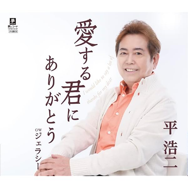 【中古】［CD］５０ｔｈアニバーサリー　平浩二　魅惑のすべて Amazon | 50thアニバーサリー 平浩二 魅惑のすべて | 平浩二